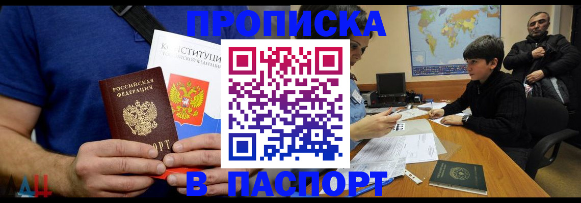 прописка для работы в Клине