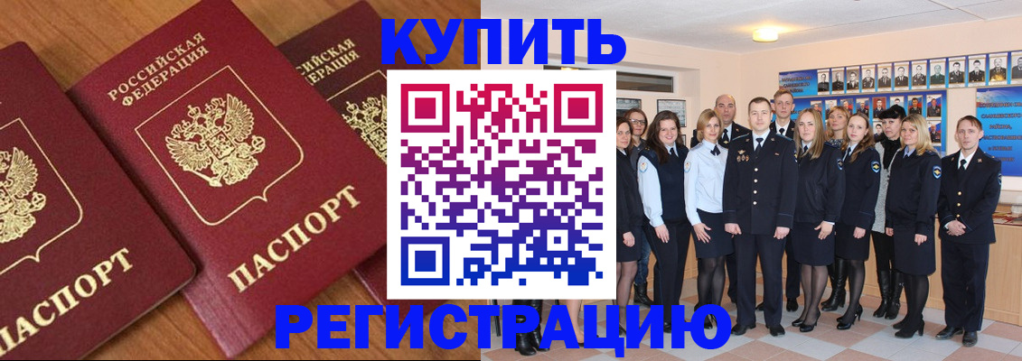 временная регистрация купить в Клине