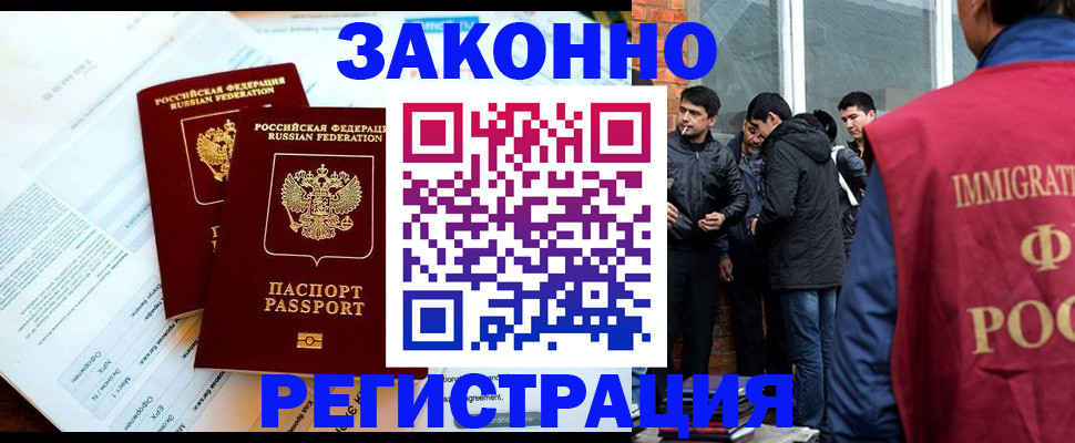прописка в Клине