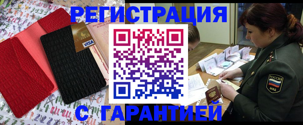 временная регистрация 2025 в Клине